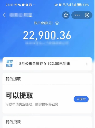 茌平不能提封存公积金（封存公积金无法提取）